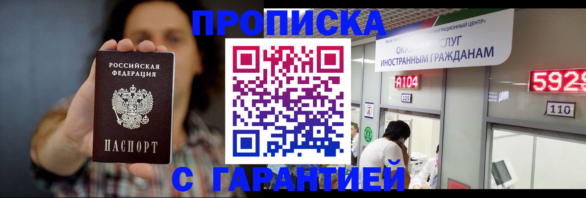 прописка законно в Беслане