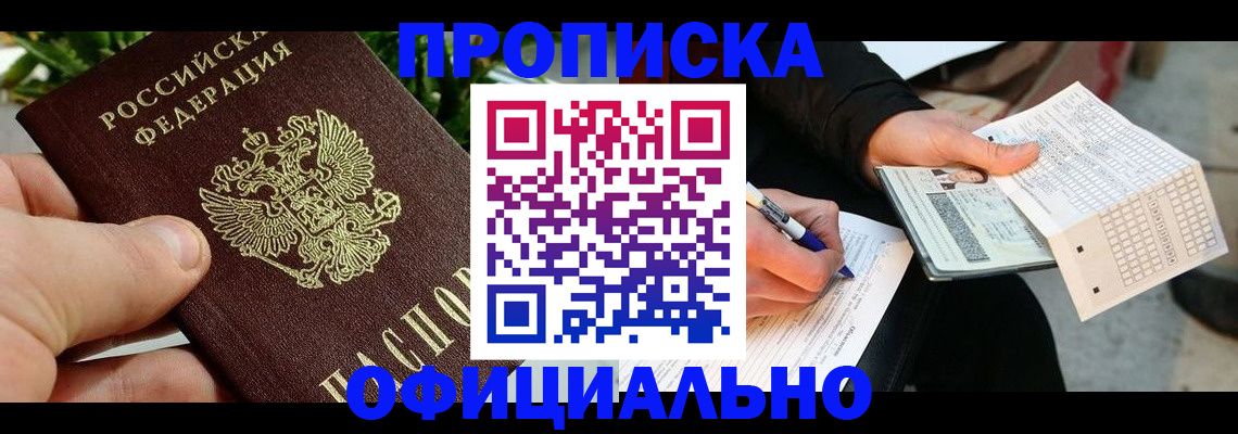 регистрация в Беслане